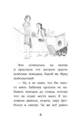 Эл Эксмо Дет.ХоллиВебб.ДобрИстЗвер. Щенок Фред, или Уплывший дом.Вебб